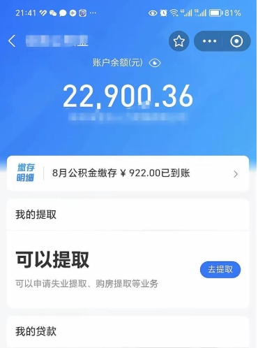 宿迁不能提封存公积金（封存公积金无法提取）